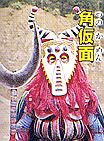Horn Mask