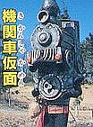 Locomotive Mask