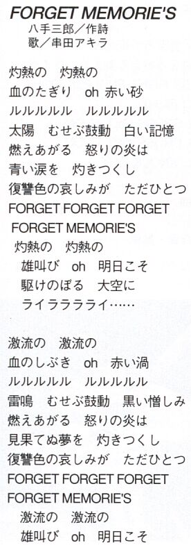 Forget Memories
